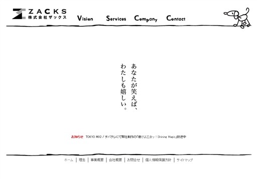 株式会社ザックスSSPのザックスSSPサービス