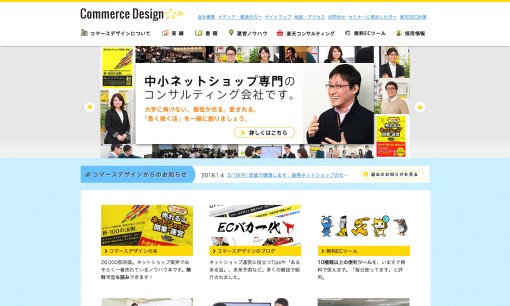 コマースデザイン株式会社のSEO対策サービスのホームページ画像