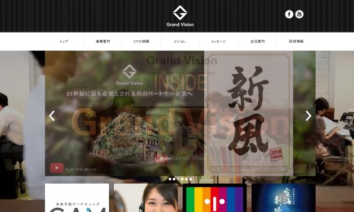 株式会社グランドビジョンのデザイン制作サービスのホームページ画像