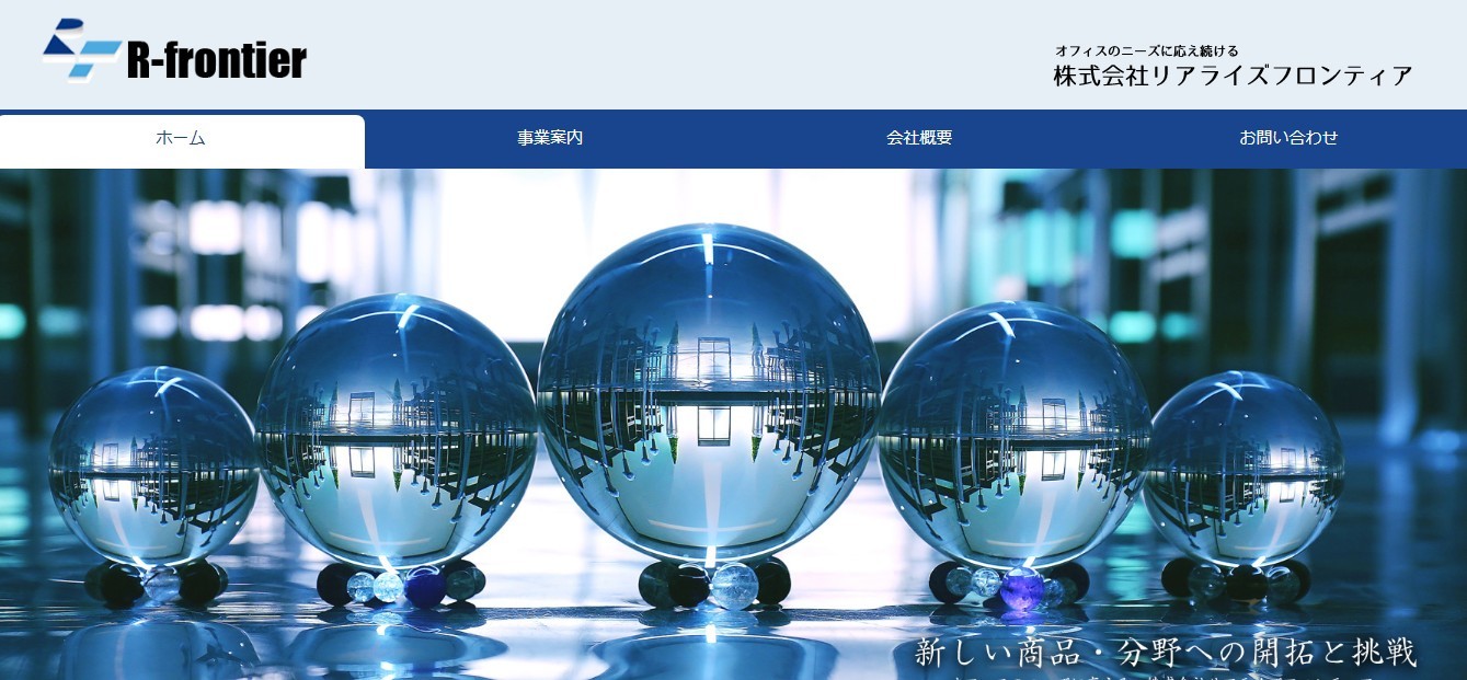 株式会社リアライズフロンティアの株式会社リアライズフロンティアサービス