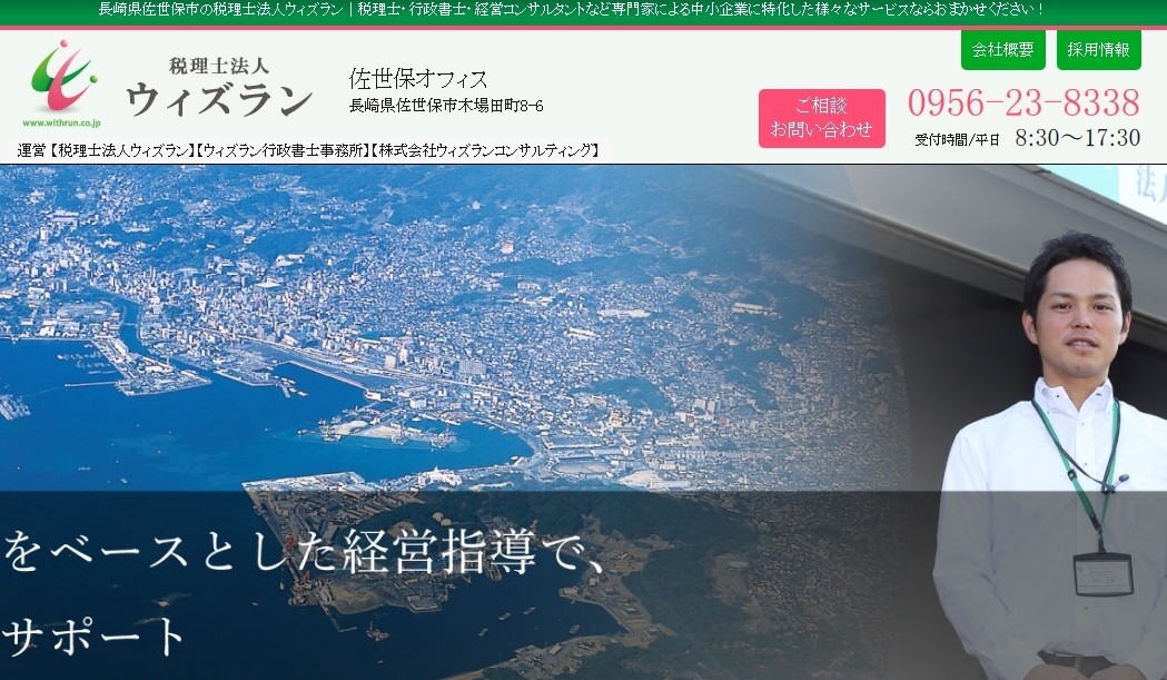 税理士法人ウィズランのウィズラン行政書士事務所サービス