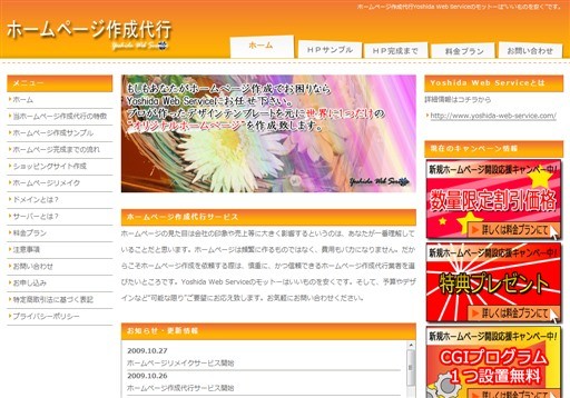 Yoshida Web ServiceのYoshida Web Serviceサービス