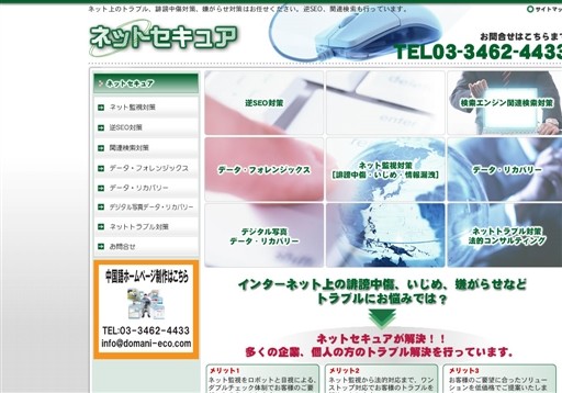 株式会社ドマーニ・エコ ソリューションズの株式会社ドマーニ・エコ ソリューションズサービス