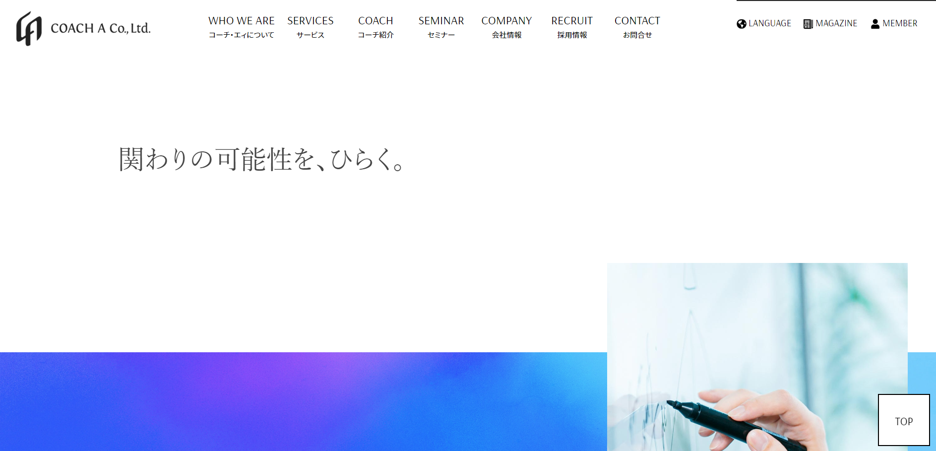 株式会社コーチ・エィの株式会社コーチ・エィサービス