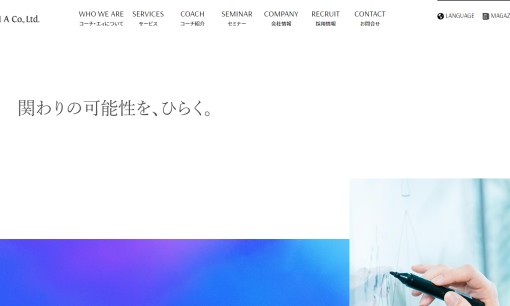 株式会社コーチ・エィの社員研修サービスのホームページ画像