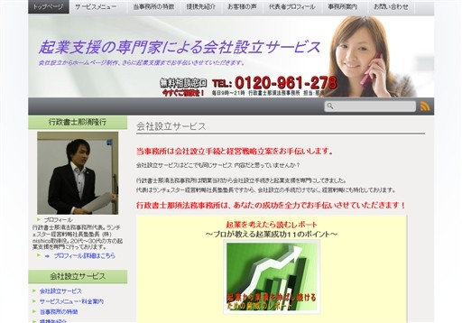 行政書士那須法務事務所の行政書士那須法務事務所株式会社設立サービスサービス
