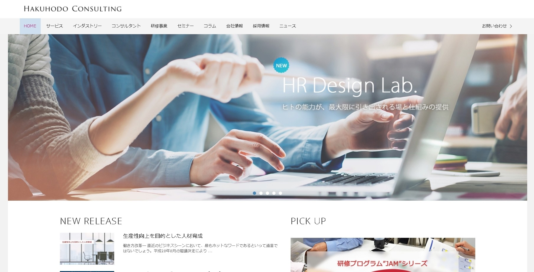 株式会社博報堂コンサルティングの博報堂コンサルティングサービス