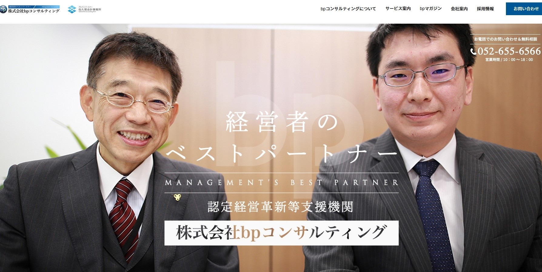 株式会社bpコンサルティングの株式会社bpコンサルティングサービス