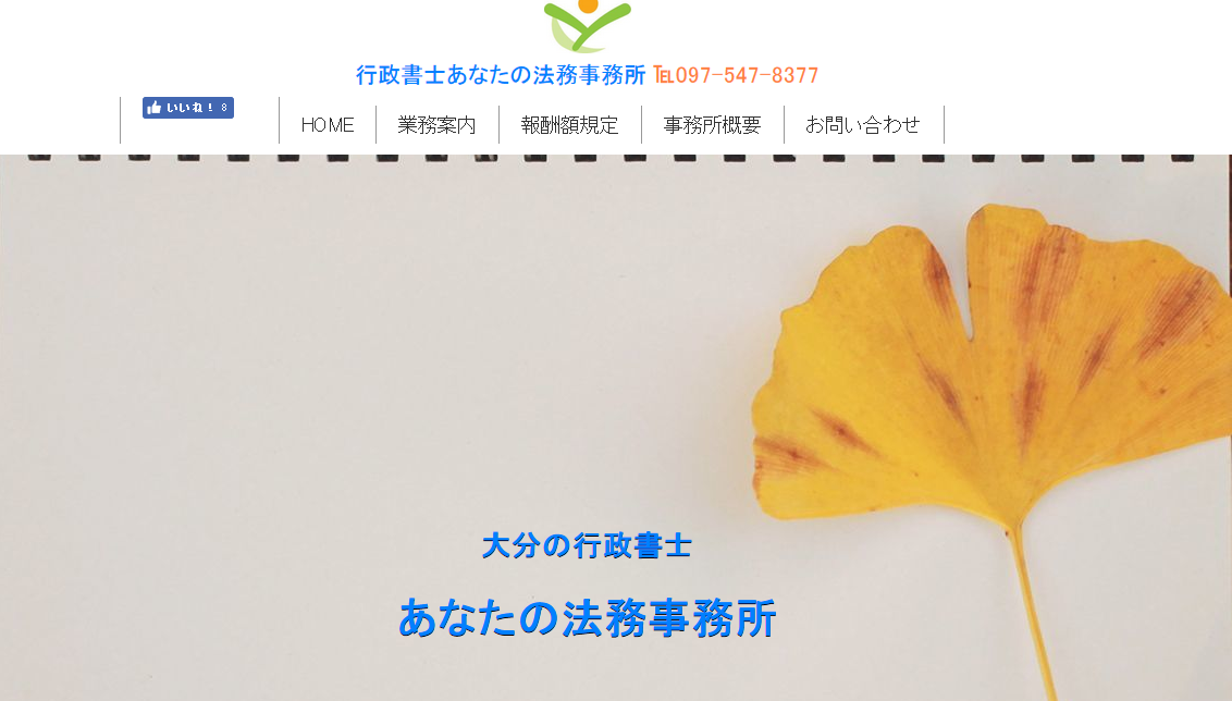 行政書士あなたの法務事務所の行政書士あなたの法務事務所サービス