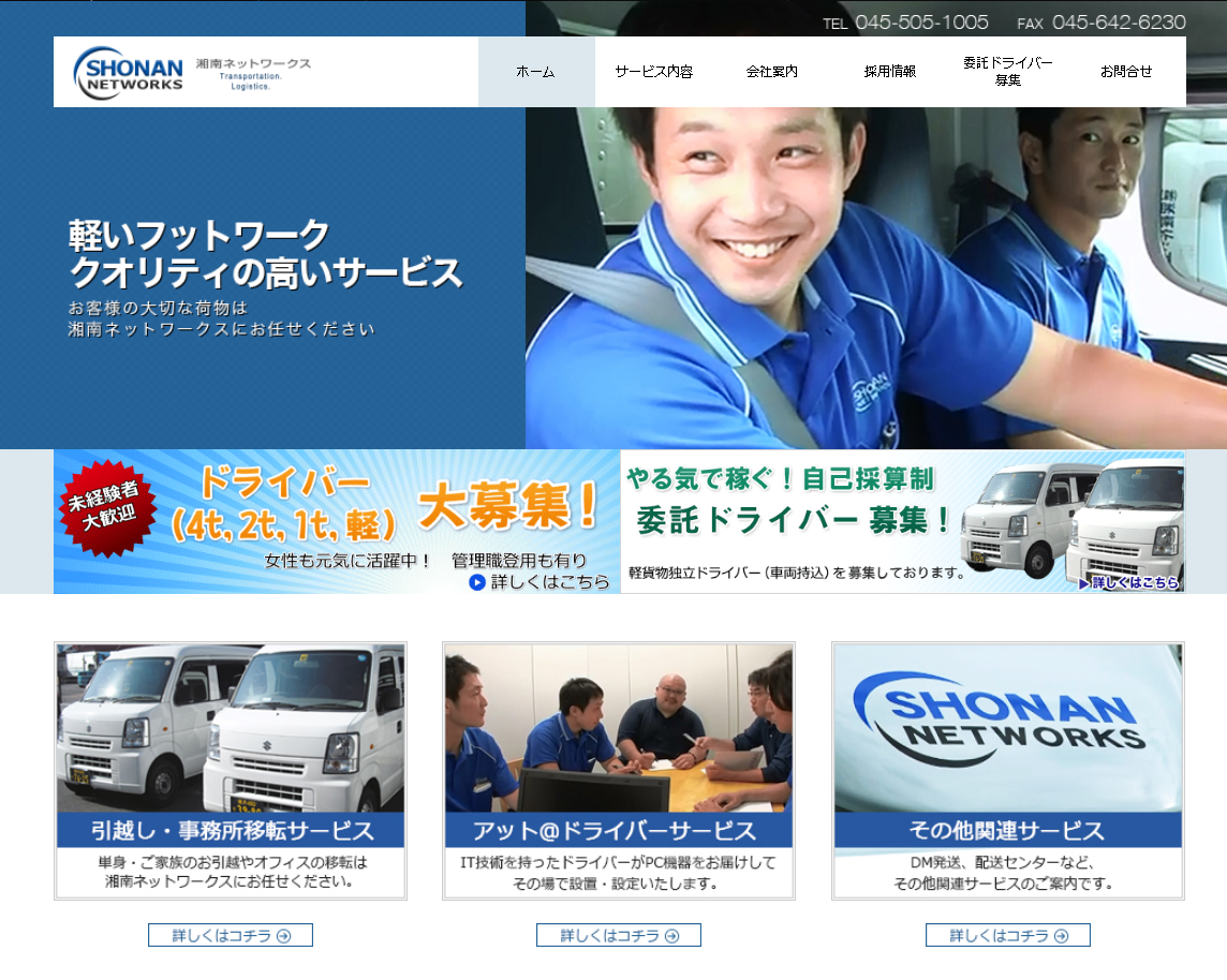 株式会社湘南ネットワークスの湘南ネットワークスサービス