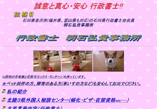 明石　弘貴行政書士事務所の明石弘貴行政書士事務所サービス