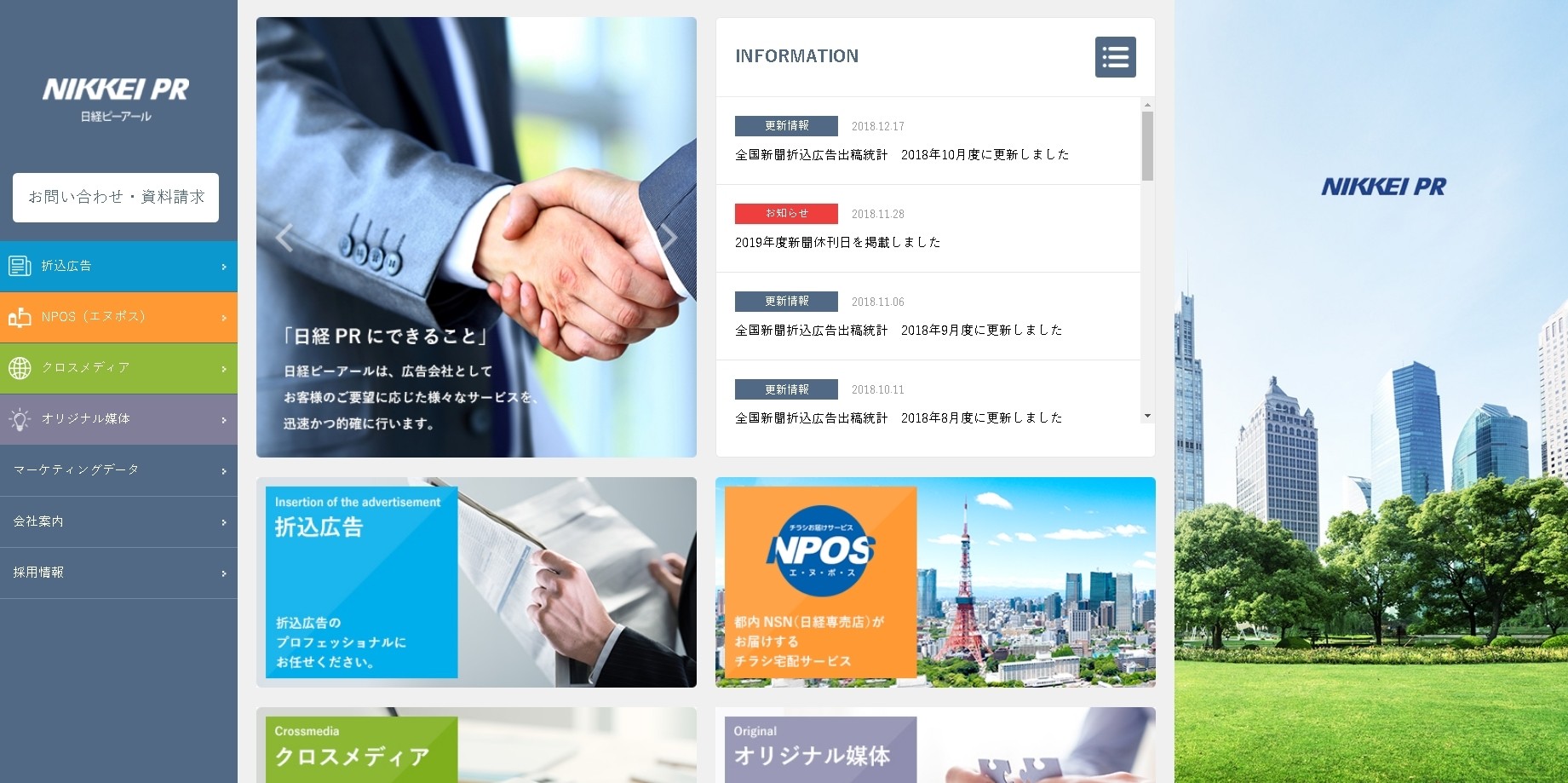 株式会社日経ピーアールの日経ピーアールサービス