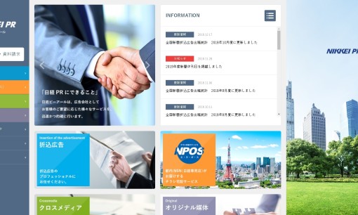 株式会社日経ピーアールのDM発送サービスのホームページ画像