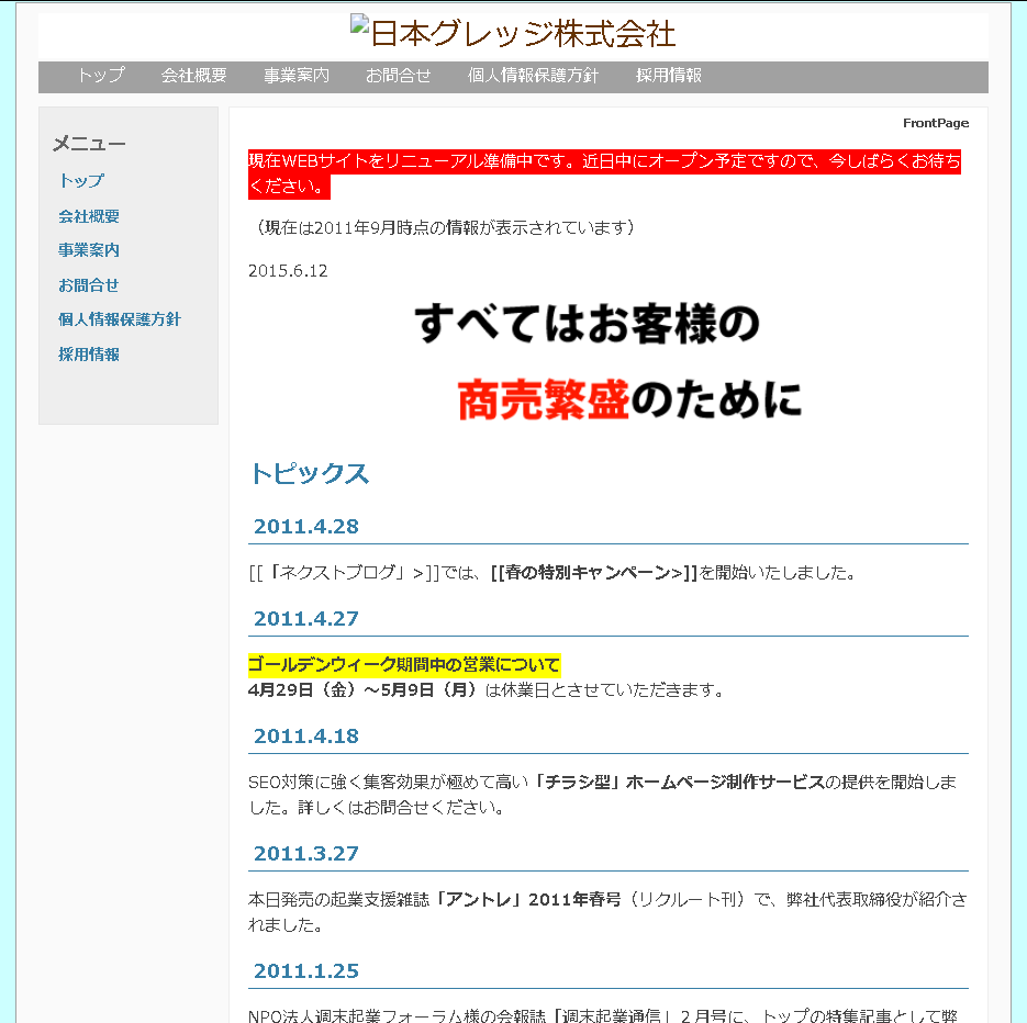 日本グレッジ株式会社の日本グレッジ株式会社サービス