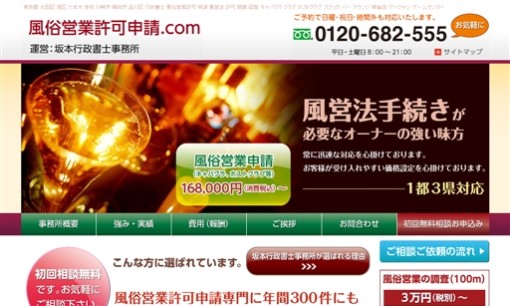 坂本行政書士事務所の行政書士サービスのホームページ画像