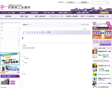 京都商工会議所のビジネス情報便サービス