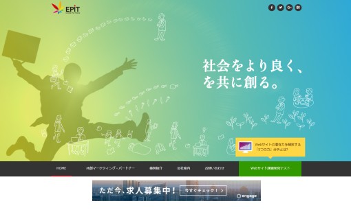 株式会社エピットのWeb広告サービスのホームページ画像
