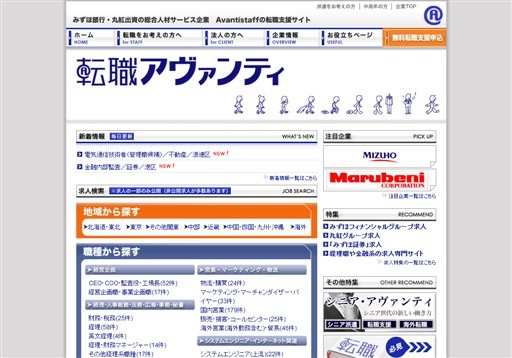 株式会社アヴァンティスタッフの転職アヴァンティサービス