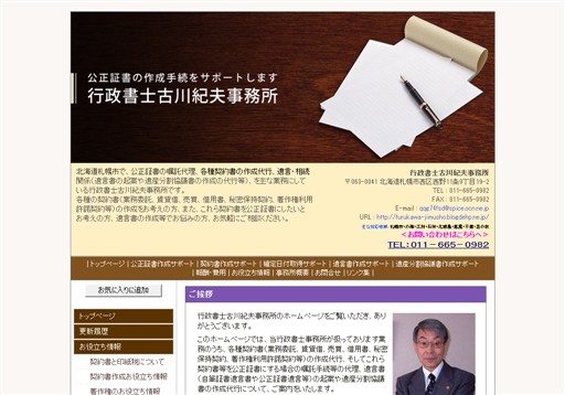 行政書士古川紀夫事務所の行政書士古川紀夫事務所サービス