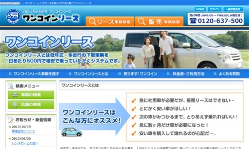 潮来自動車販売株式会社のカーリースサービスのホームページ画像