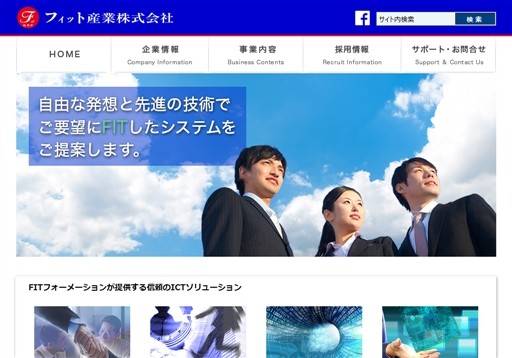 フィット産業株式会社のフィット産業株式会社サービス
