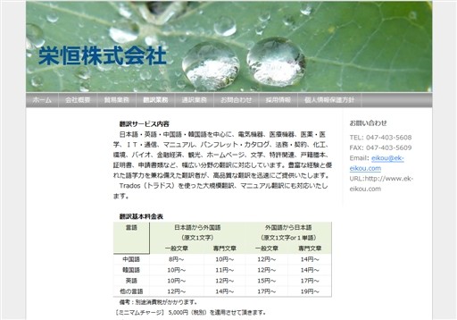栄恒株式会社の栄恒株式会社サービス