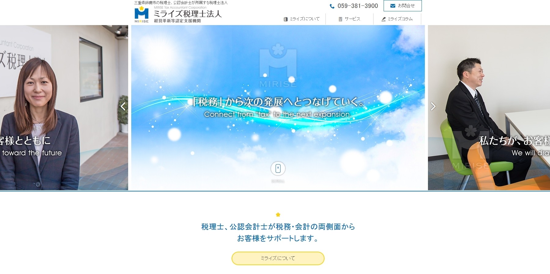 ミライズ税理士法人のミライズ税理士法人サービス