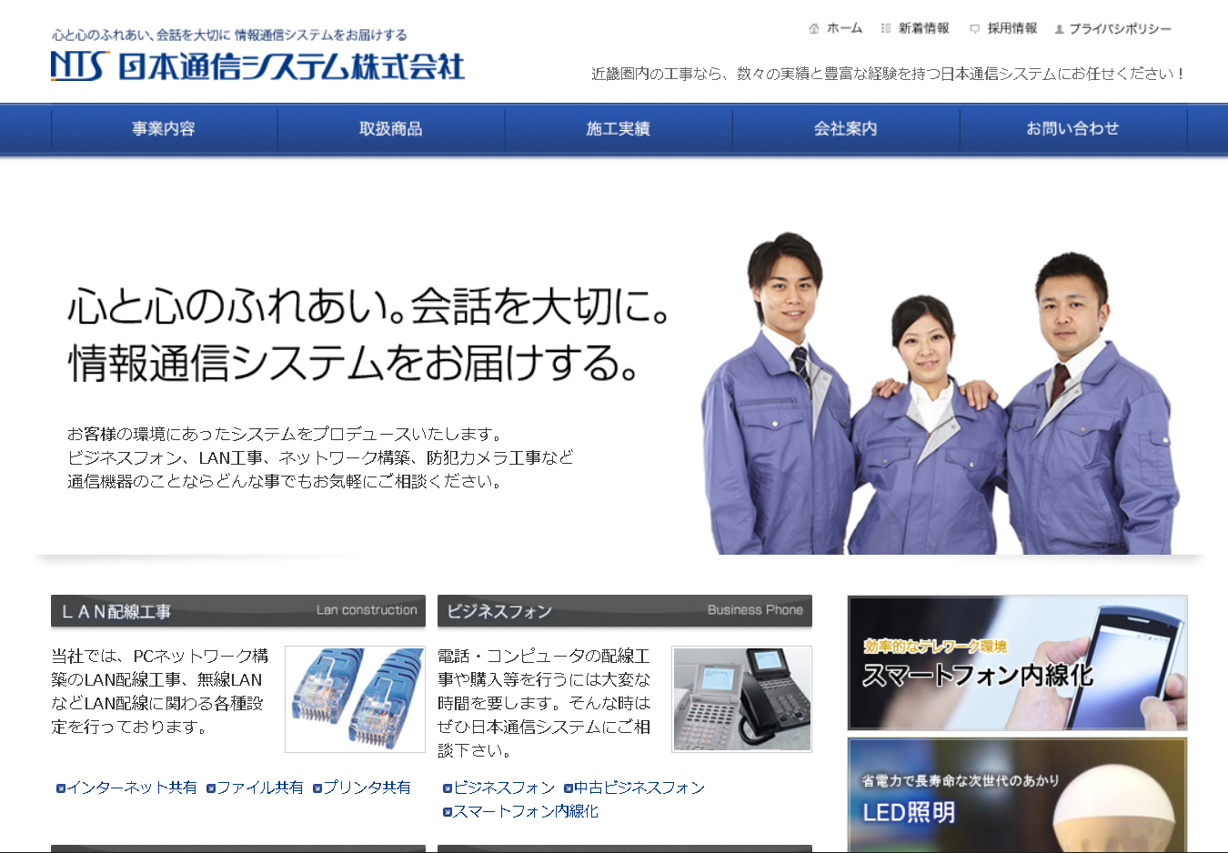 日本通信システム株式会社の日本通信システムサービス