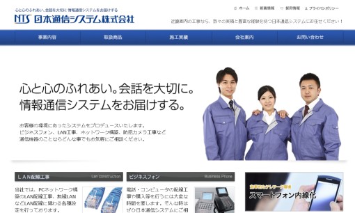日本通信システム株式会社のビジネスフォンサービスのホームページ画像
