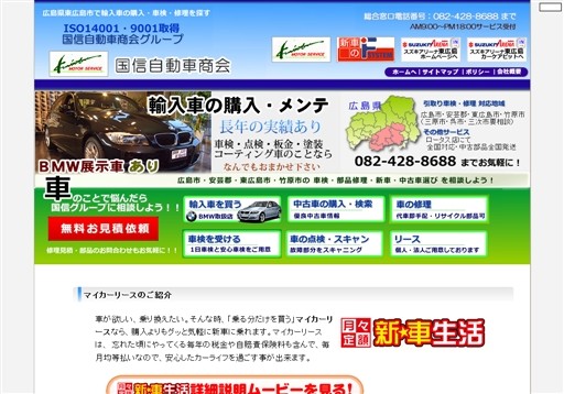 国信自動車商会の国信自動車サービス