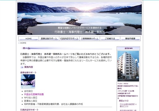 行政書士・海事代理士　鈴木健一事務所の行政書士鈴木健一事務所サービス