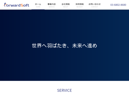フォワードソフト株式会社のフォワードソフト株式会社サービス