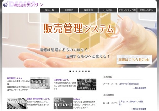 株式会社デンサンの株式会社デンサンサービス