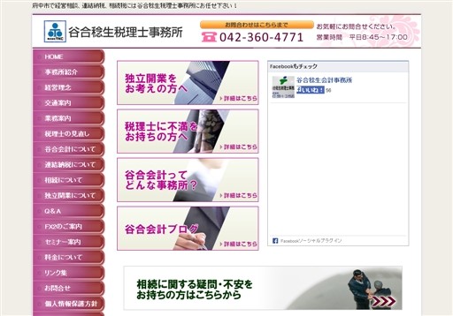 谷合稔生税理士事務所の谷合稔生税理士事務所サービス