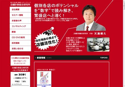 遊ブレイン株式会社の店舗計数総合研究所サービス