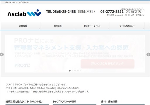 アスクラボ株式会社のアスクラボ株式会社サービス