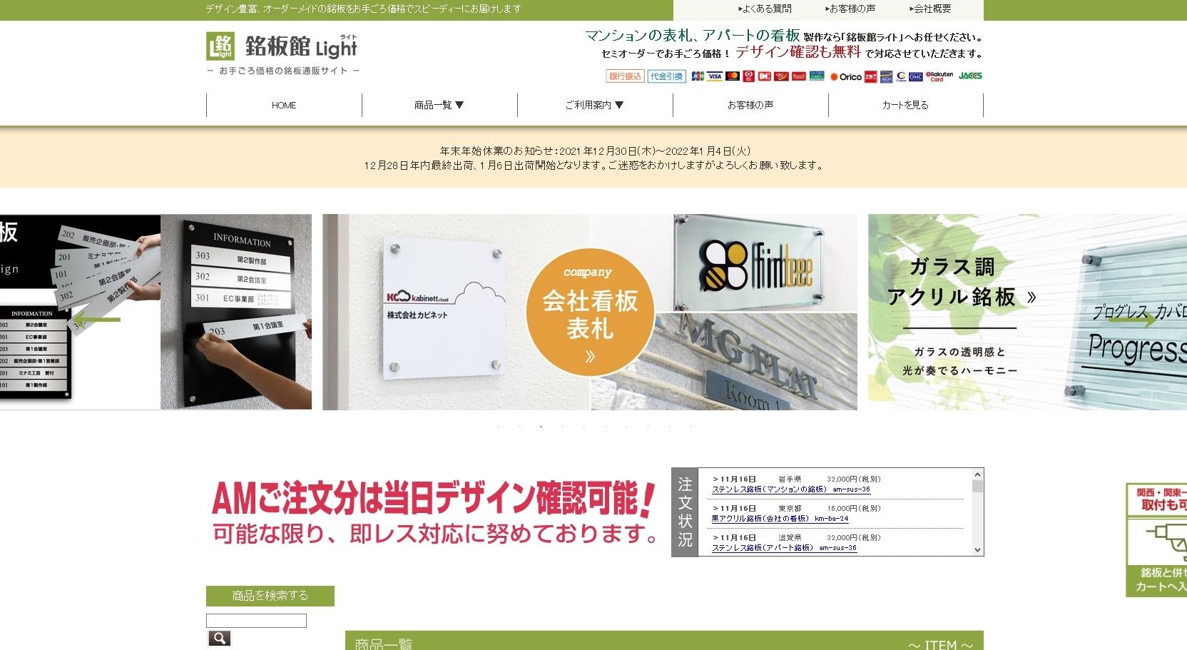 有限会社ミナミ工芸の看板製作サービスのホームページ画像