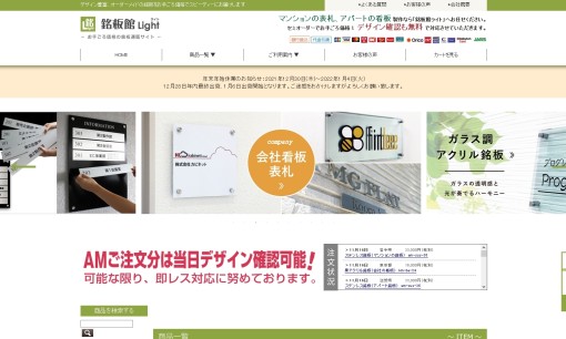 有限会社ミナミ工芸の看板製作サービスのホームページ画像