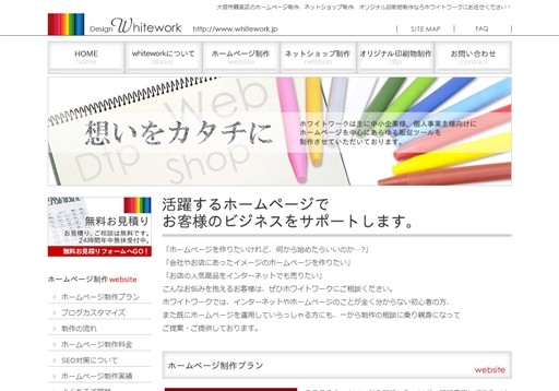 DesignWhiteworkのDesignWhiteworkサービス