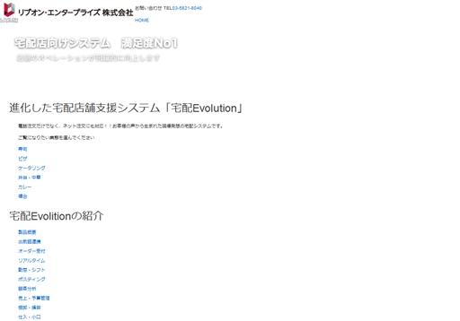 リブオンエンタープライズ株式会社のリブオンエンタープライズ株式会社サービス