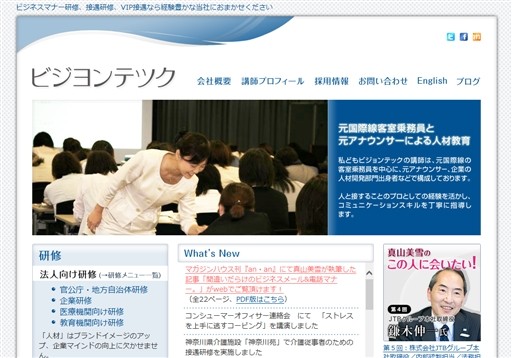 株式会社 ビジヨンテツクのビジヨンテツクサービス