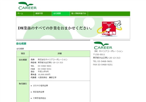 株式会社キャリアコーポレーションの株式会社キャリアコーポレーションサービス