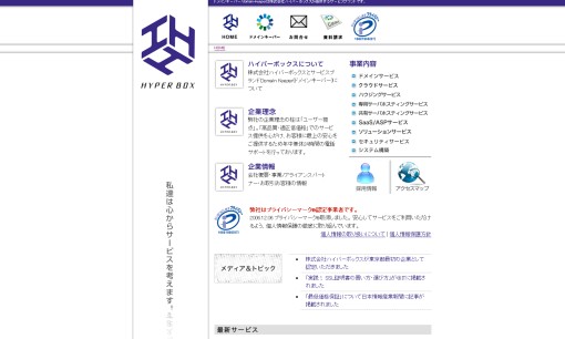 株式会社ハイパーボックスのシステム開発サービスのホームページ画像