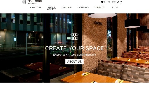 株式会社文化店舗のオフィスデザインサービスのホームページ画像