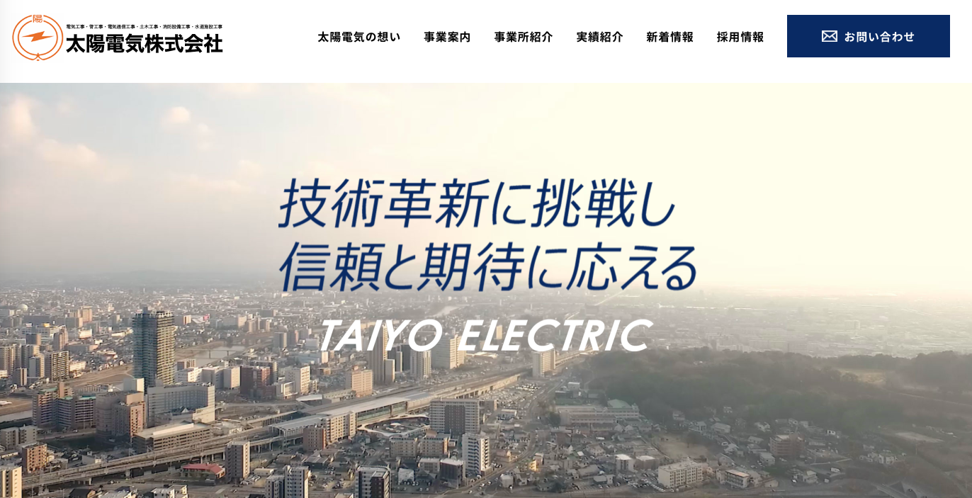太陽電気株式会社の電気通信工事サービスのホームページ画像