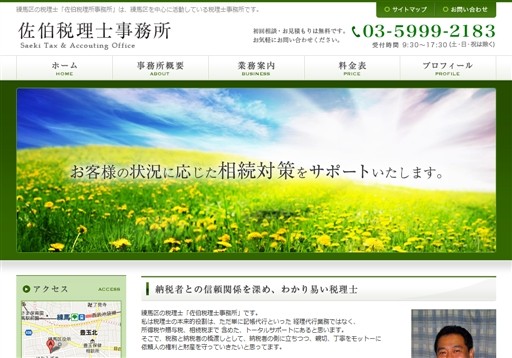 佐伯税理士事務所の佐伯税理士事務所サービス