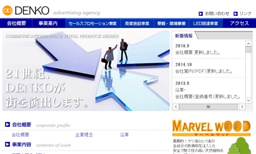 株式会社電弘の交通広告サービスのホームページ画像