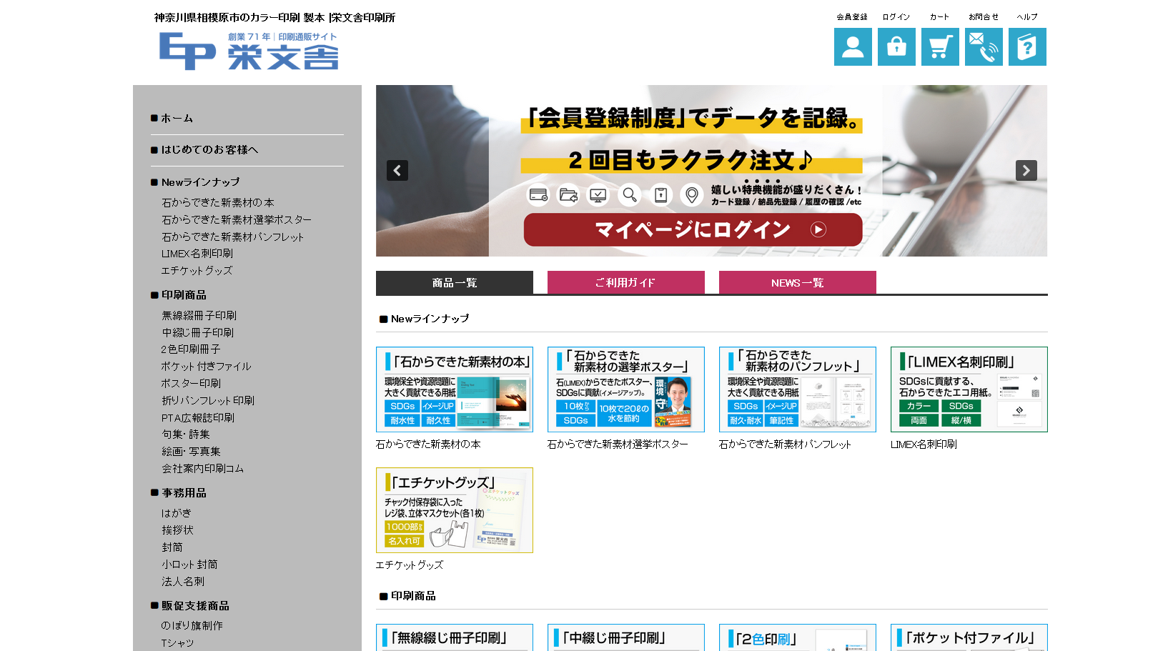 株式会社P栄文舎の株式会社P栄文舎サービス