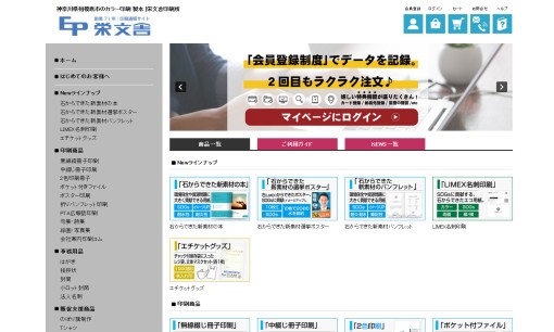 株式会社P栄文舎の印刷サービスのホームページ画像