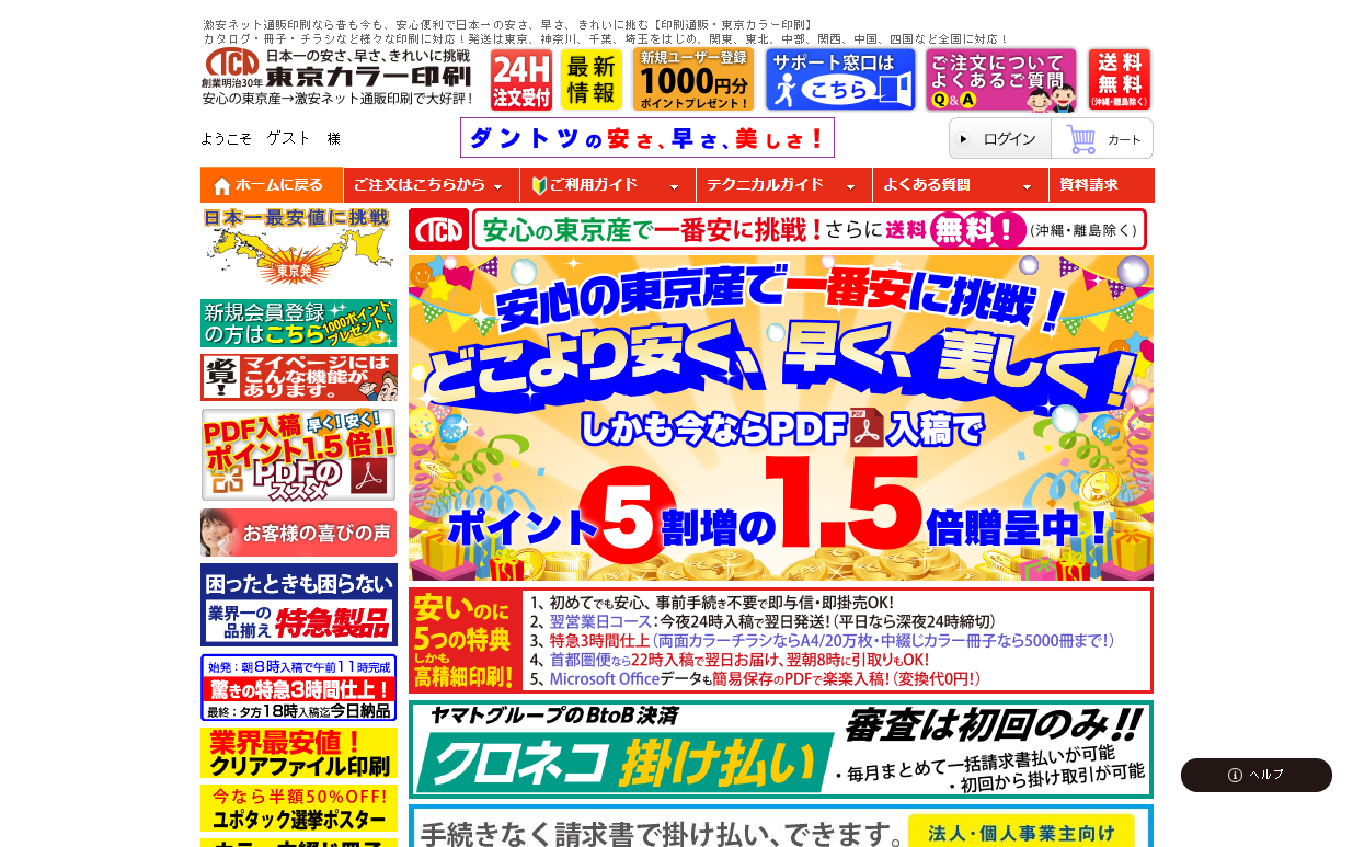東京カラー印刷株式会社の東京カラー印刷株式会社サービス